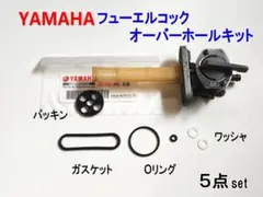SR400 SR500 フューエルコック オーバーホールキット KJCHFのサムネイル