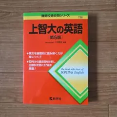 ☆上智大の英語☆
