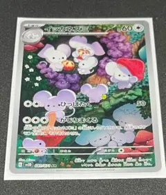 イッカネズミ AR スカーレット&バイオレット