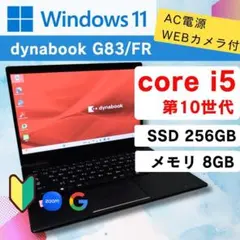 快適☆ 10世代 i5 8GB ★ Dynabook G83/FRのサムネイル