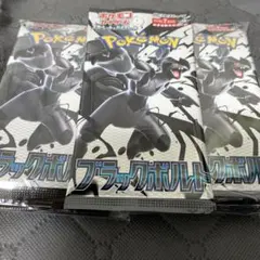 ポケモンカードゲーム ブラックボルト 21パック