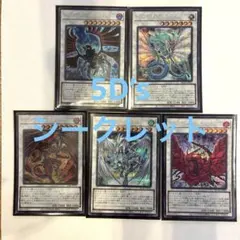 遊戯王 5D’s シグナー竜 シークレット 5枚セット