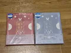 天官賜福 Blu-ray Disc BOX 上巻 下巻専用ボックス、連動特典付き