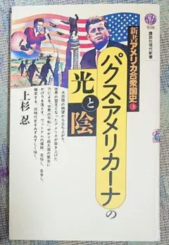 パクス・アメリカーナの光と陰
