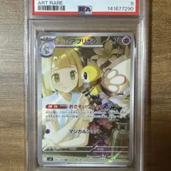 リーリエのアブリボン AR SV9 バトルパートナーズ 105/100 PSA9