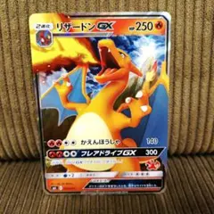 リザードンGX サン＆ムーン ファミリーポケモンカードゲーム など2枚