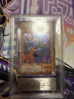 d*9様 【PSA9】遊戯王 不死王リッチー シークレットレア - メルカリ
