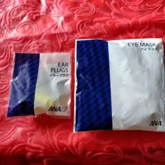 ANA アイマスク イヤープラグ トラベルセット 未使用