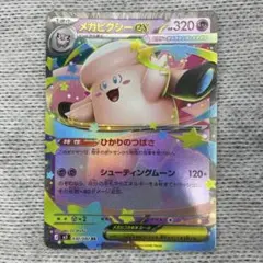2026年最新】ピクシーexの人気アイテム - メルカリ