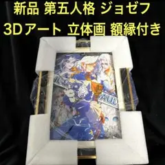 新品 第五人格 IDENTITYV 玩具職人 アニー 3Dアート絵 立体画 額縁 新品 第五人格 IDENTITYV 玩具職人 アニー 3Dアート絵 立体画 額縁