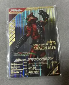 仮面ライダー　ガンバレジェンズ　アマゾンアルファ　LR