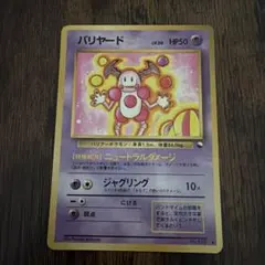 バリヤード ◆ 拡張シート第1弾(青版)