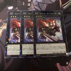 遊戯王　M.Xセイバーインヴォーカー　ノーマルパラレル 3枚