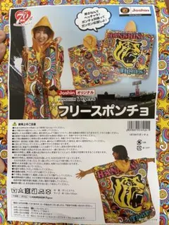 フリースポンチョ