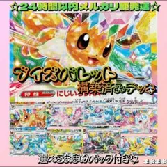 ブイズバレット 構築済みデッキ 選べるおまけパック付き☆ ポケカ