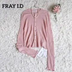 【新品】FRAY I.D（フレイ アイディー） シルクコットンシアーリブカーデのサムネイル