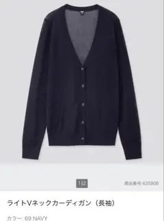 UNIQLO ライトVネックカーディガン M ネイビー