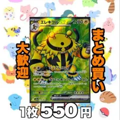 エレキブルex:SR SV9a 熱風のアリーナ 079/063 550円（残1