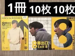 映画　8番出口　フライヤー２種各10枚　HMV1冊