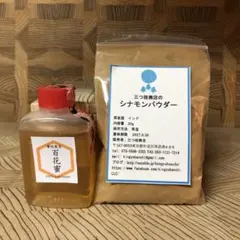 【シナモンハニー50】百花蜜50gとシナモンパウダーのセット