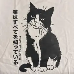 パロディTシャツ 未使用新品 猫は すべてを知っている 白コットン100%