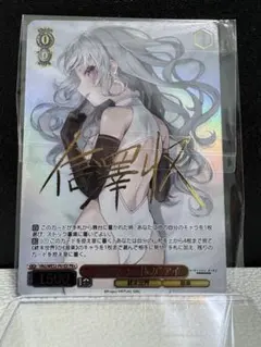 ヴァイスシュヴァルツ 運命に立ち向かう少女 SP サイン かなで