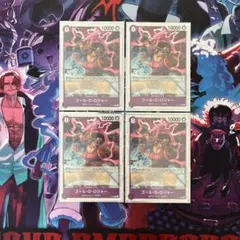 ゴール・D・ロジャー 交流会プロモ 4枚セット ②