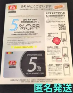 餃子の王将　シルバー会員カードのサムネイル