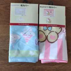 【新品】サンリオ シナモロール キティ 枕カバー 2枚