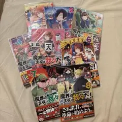 魔界の主役は我々だ！ 1〜8巻セット