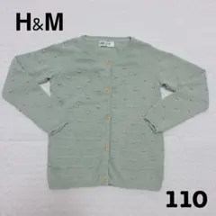 H&M ミントグリーン カーディガン 110
