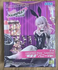HIGHSPEEDÉtoile Yumemirize “輪堂凛”バニー