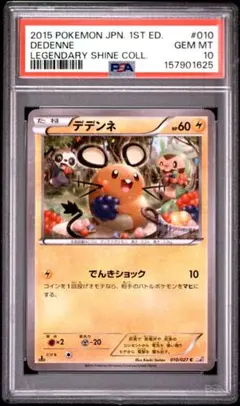 PSA10 デデンネ C 1ED CP2 010/027 伝説キラコレクション - メルカリ