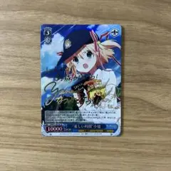 ヴァイスシュヴァルツ 楽しい時間 小毱 SP サイン　リトルバスターズ key