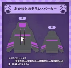 猫又おかゆ 誕生日記念2024 おかゆとおそろい！パーカー ホロライブ