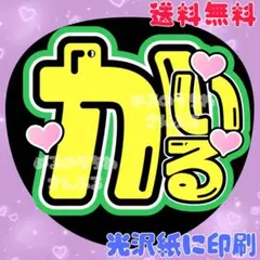 田村海琉 うちわ文字 文字パネル Amazon.co.jp: うちわ文字 ファンサうちわ 少年忍者 田村海琉