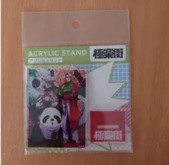極楽街　アクリルスタンド　アルマ　タオ　ジャンプショップ