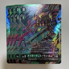 デジモンカード　タイガーヴェスパモンACE 4枚