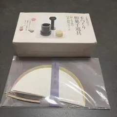 千葉真知子 手づくり和菓子道具 押しぬき型 円形・四角シリーズのサムネイル