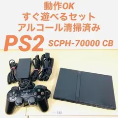 【すぐ遊べるセット】 PS2 SCPH-70000 本体 セット 09-305