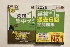 英検準1級 学習参考書