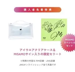 RIM byJINS 購入特典 MISAMO サイン入りメガネ拭き& ケース - メルカリ