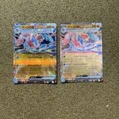 ポケモンカード ゲッコウガex テラスタル RR 2枚セット