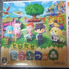 とびだせ どうぶつの森値下げします