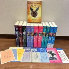 ハリー・ポッター 全巻セット + 呪いの子 (初版多数あり)