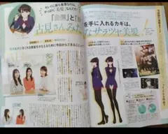 古見さんは、コミュ症です。美的11月号 切り抜いていません　雑誌のみ古見さんは、