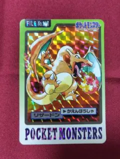 希少】ポケットモンスター カードダス リザードン キラ バンプレスト