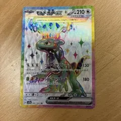 モトトカゲex SR スカーレット&バイオレット 強化拡張パック 楽園ドラゴー…