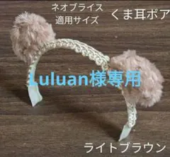 ハンドメイドドール用カチューシャ ネオブライス アイシードール くま耳
