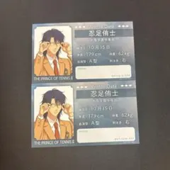 新テニスの王子様 身支度フェア プロフカード 忍足侑士 - メルカリ